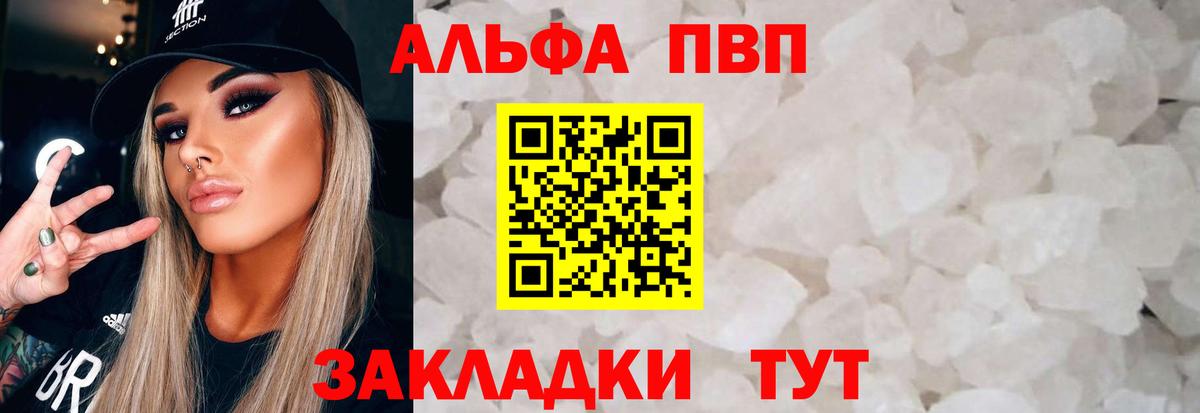 A PVP  Альфа ПВП Соль  APVP VHQ  Вход с VPN  Спасск-Дальний 