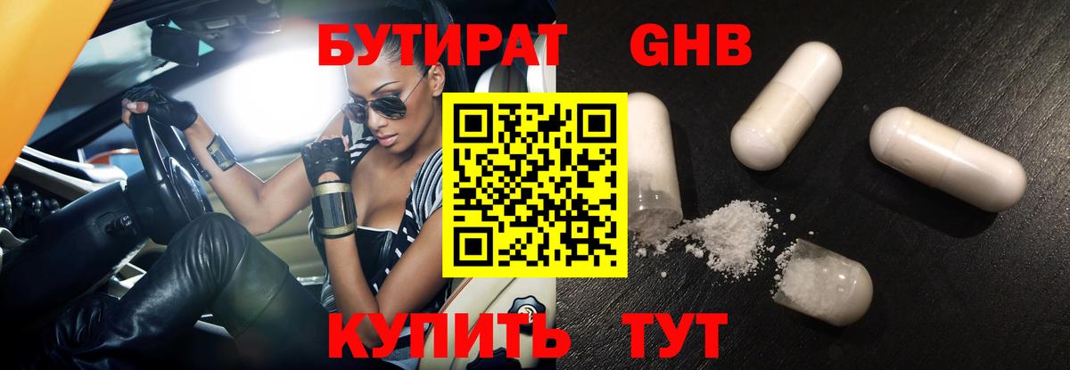 Спасск-Дальний  Бутират буратино  Бутират  Вход с VPN 