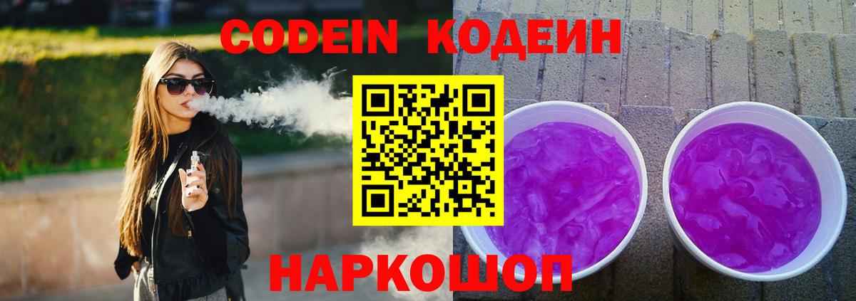 Codein Purple Drank Спасск-Дальний