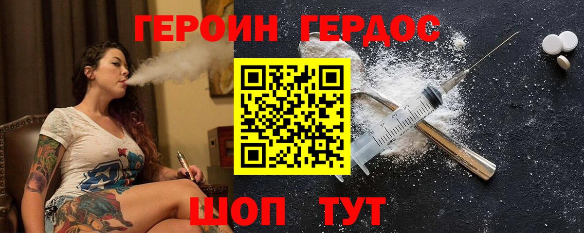 ГЕРОИН  ГЕРОИН Heroin  Вход с VPN  Спасск-Дальний 