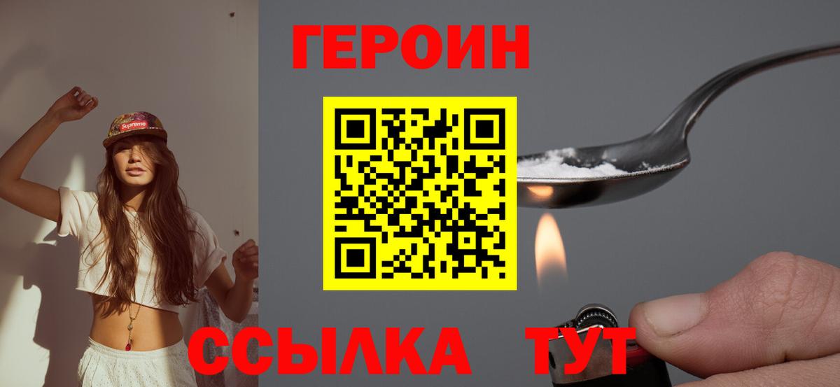 ГЕРОИН афганец Спасск-Дальний