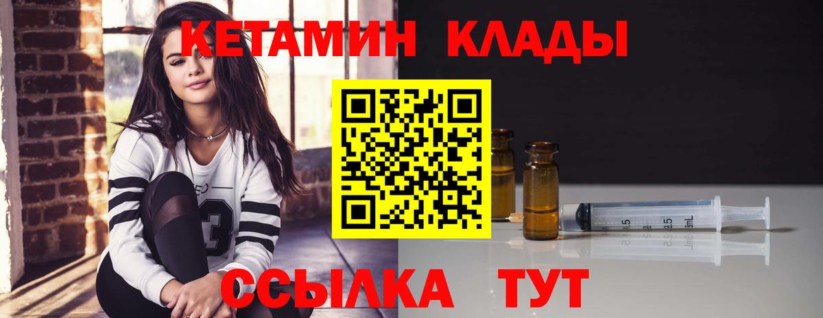КЕТАМИН ketamine Спасск-Дальний